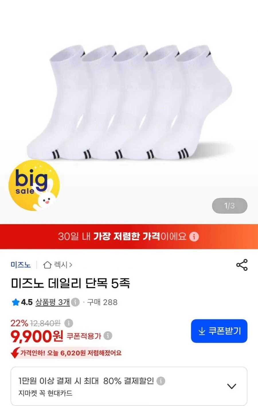 미즈노 단목 양말 5족