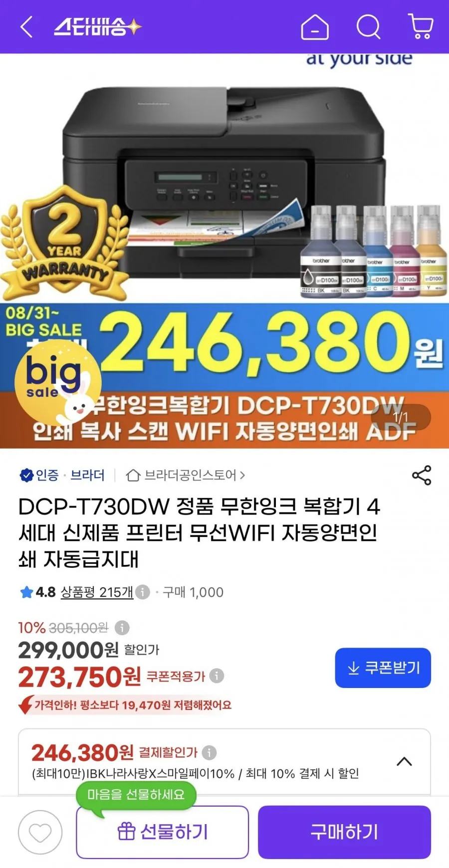 브라더 DCP-T730DW 정품 무한잉크 복합기
