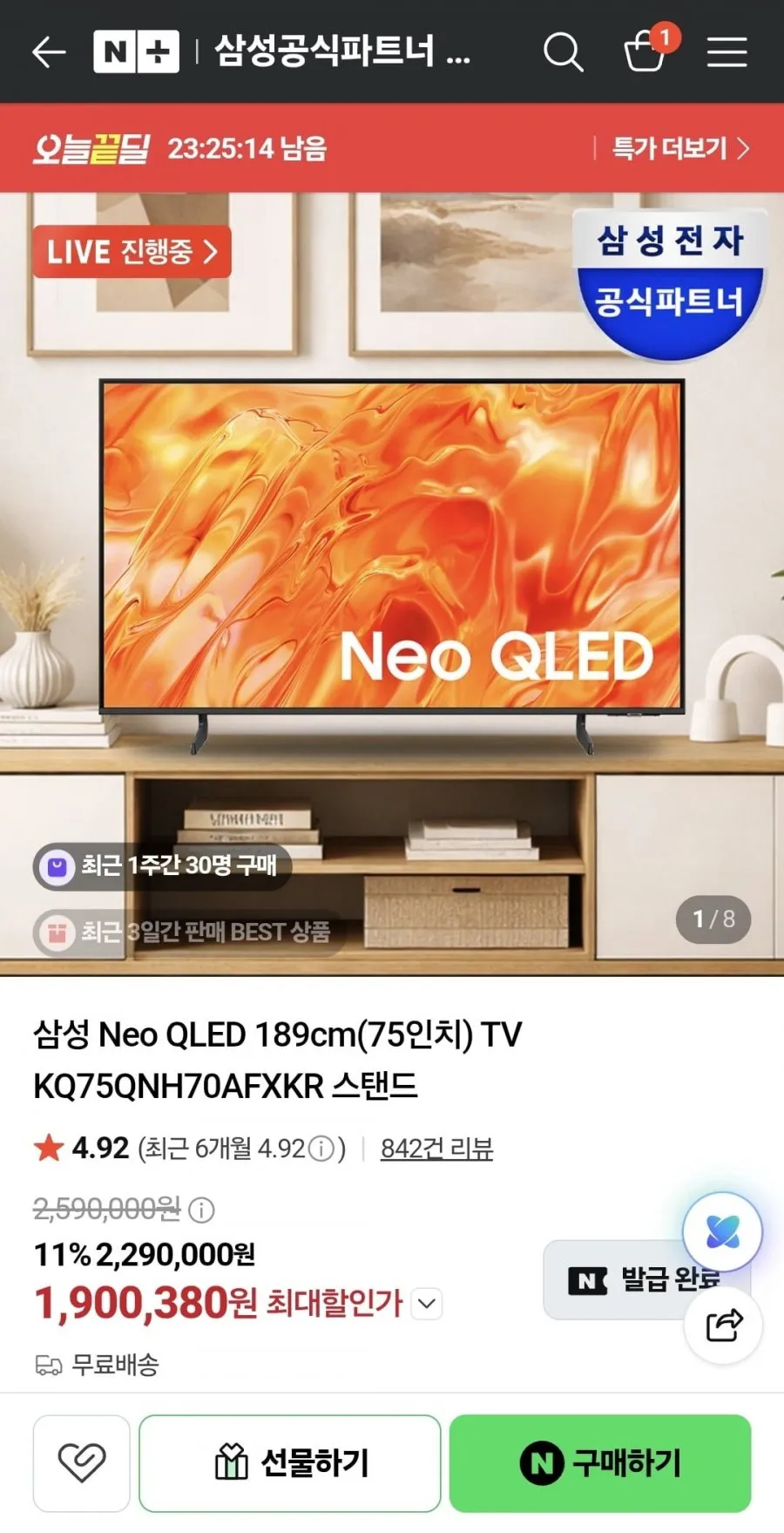 삼성 Neo QLED 189cm 75인치 TV KQ75QNH70AFXKR