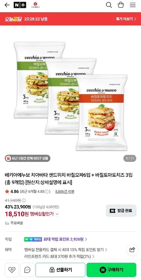 베키아에누보 치아바타 바질모짜6입 + 바질토마토3입 네멤