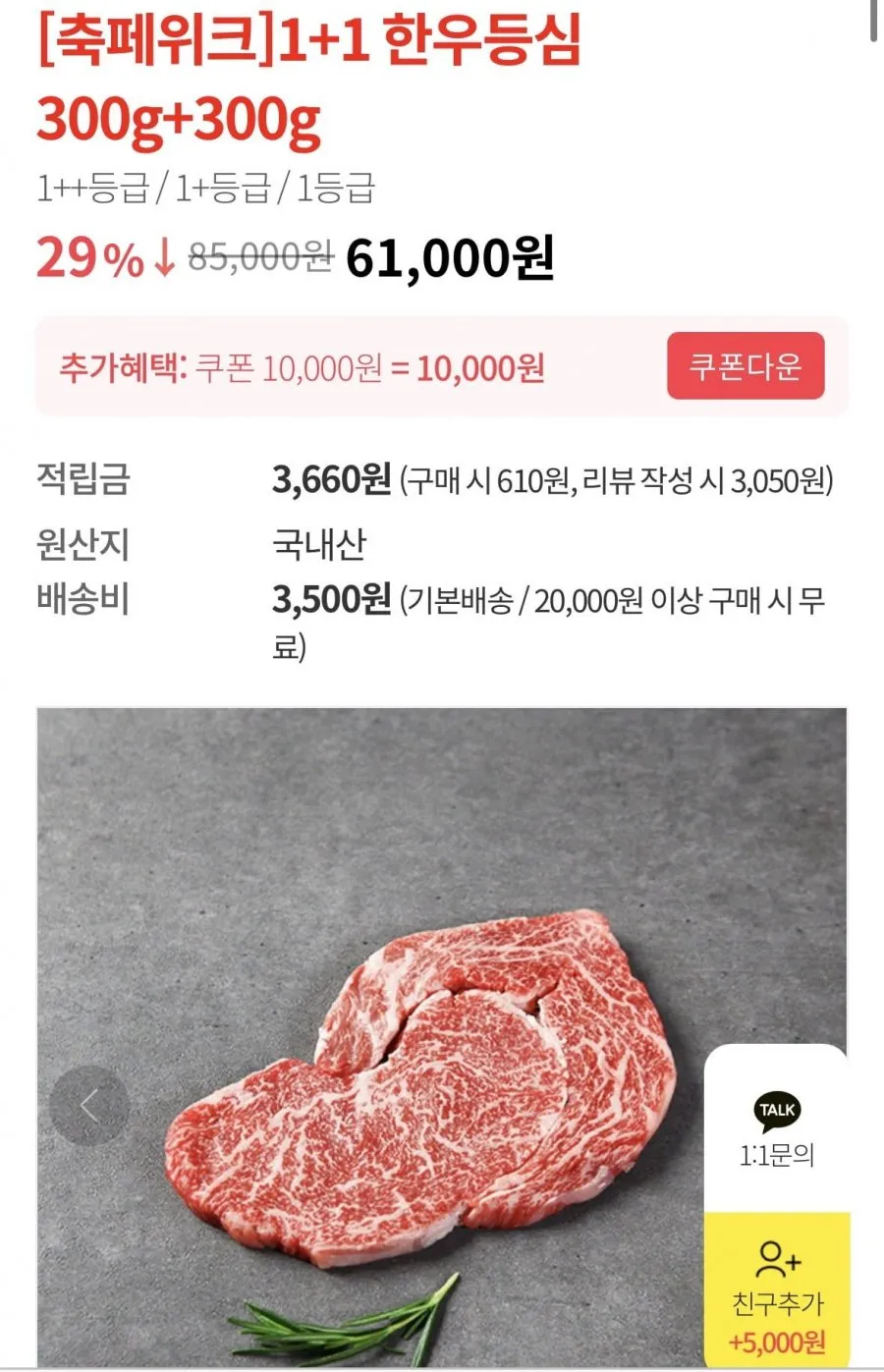 1+ 한우등심 600g