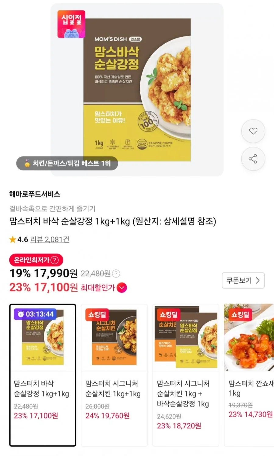 맘스터치 바삭 순살강정 1kg + 1kg