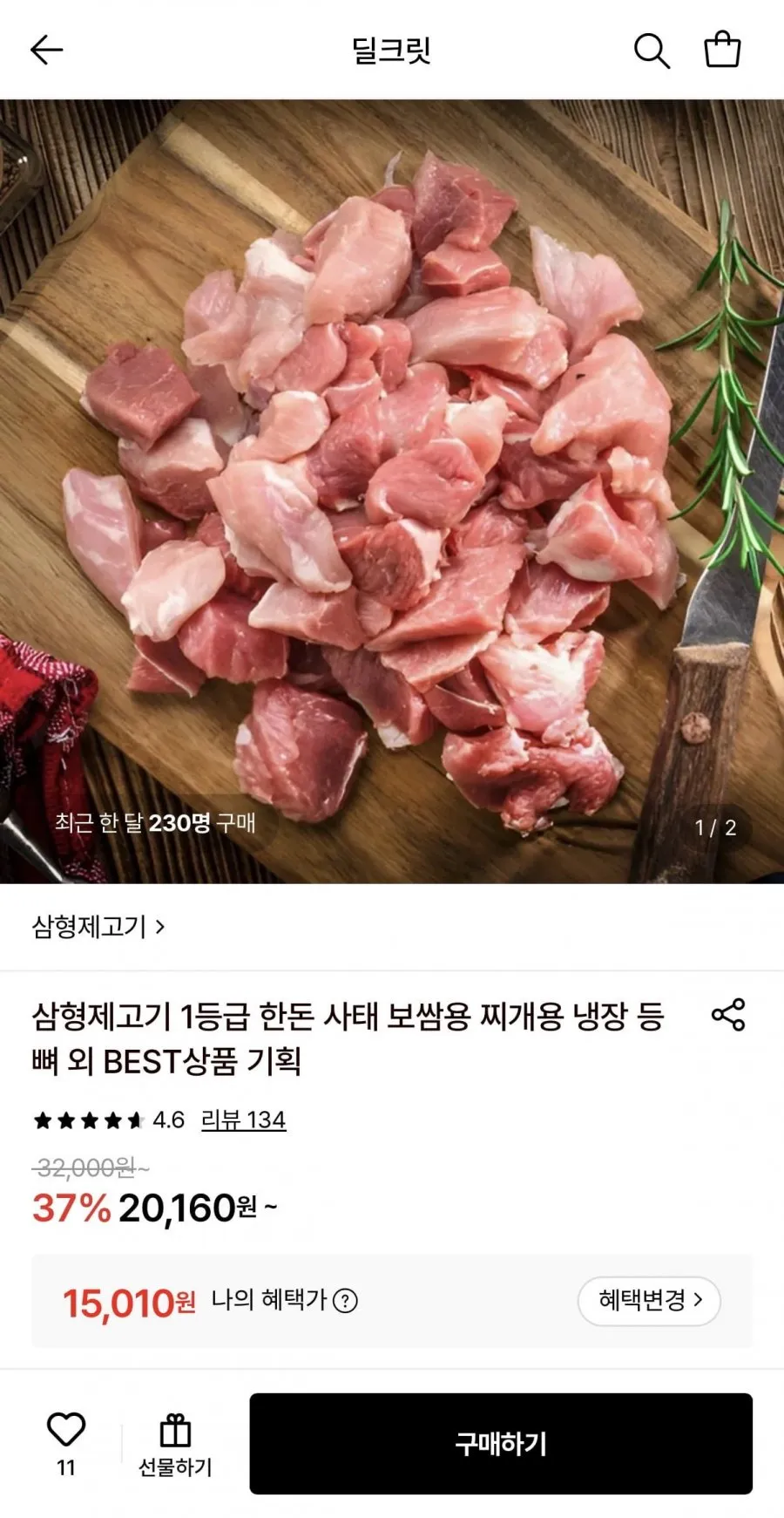 삼형제고기 1등급 한돈 찌개용 냉장 2kg (1kg x 2팩)