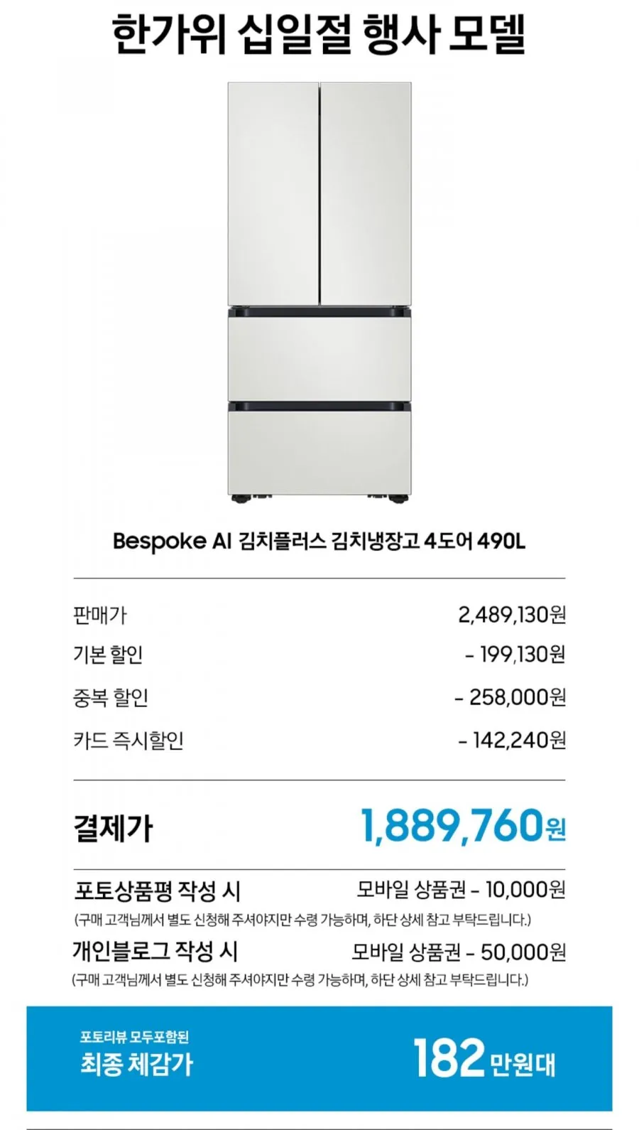 삼성 비스포크 AI 김치냉장고 4도어 1등급 RK70F49M1A 코타 화이트