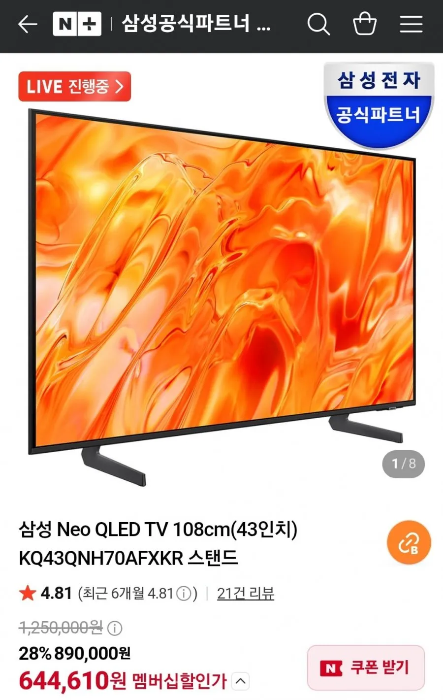 삼성 43인치 네오QLED TV KQ43QNH70AFXKR 스탠드형