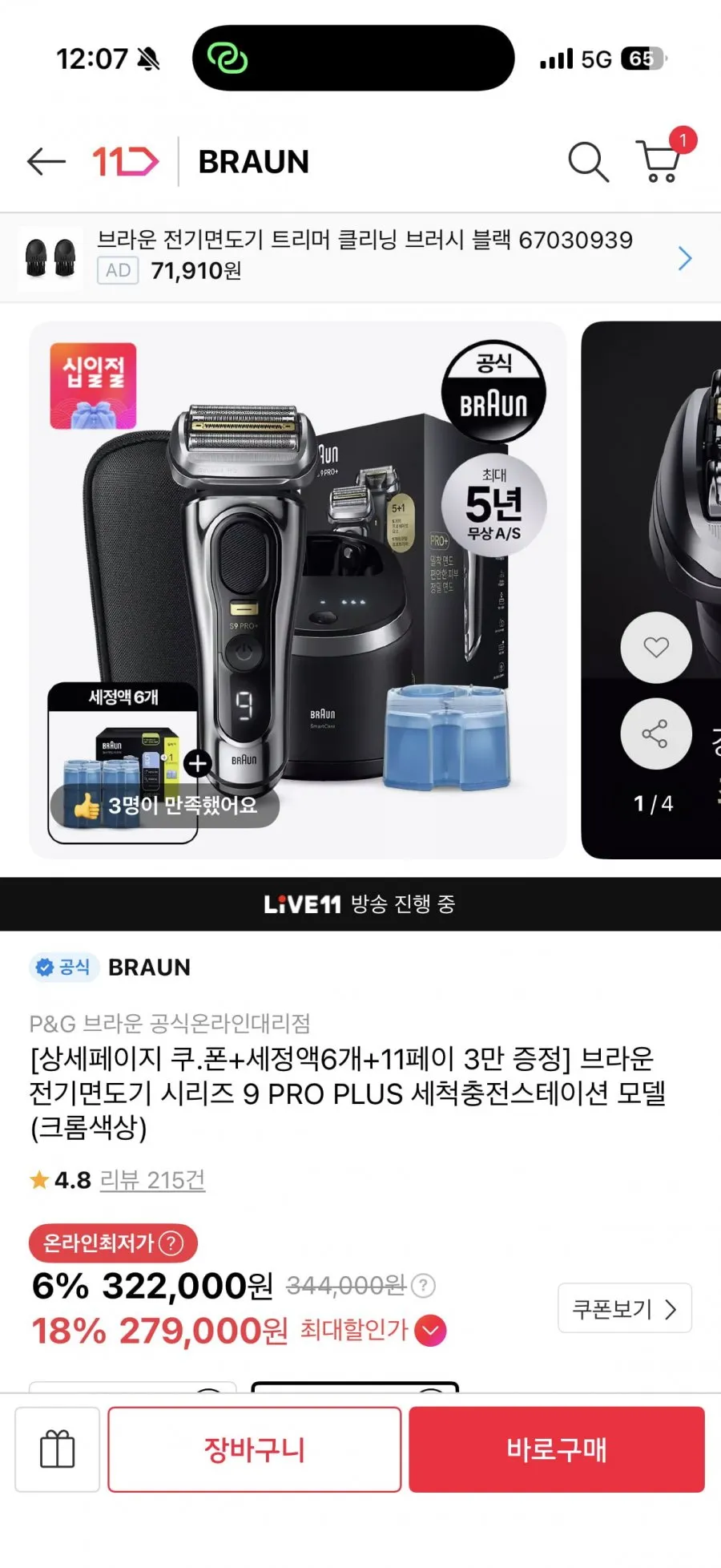 브라운 전기면도기 9프로플러스+세정액6