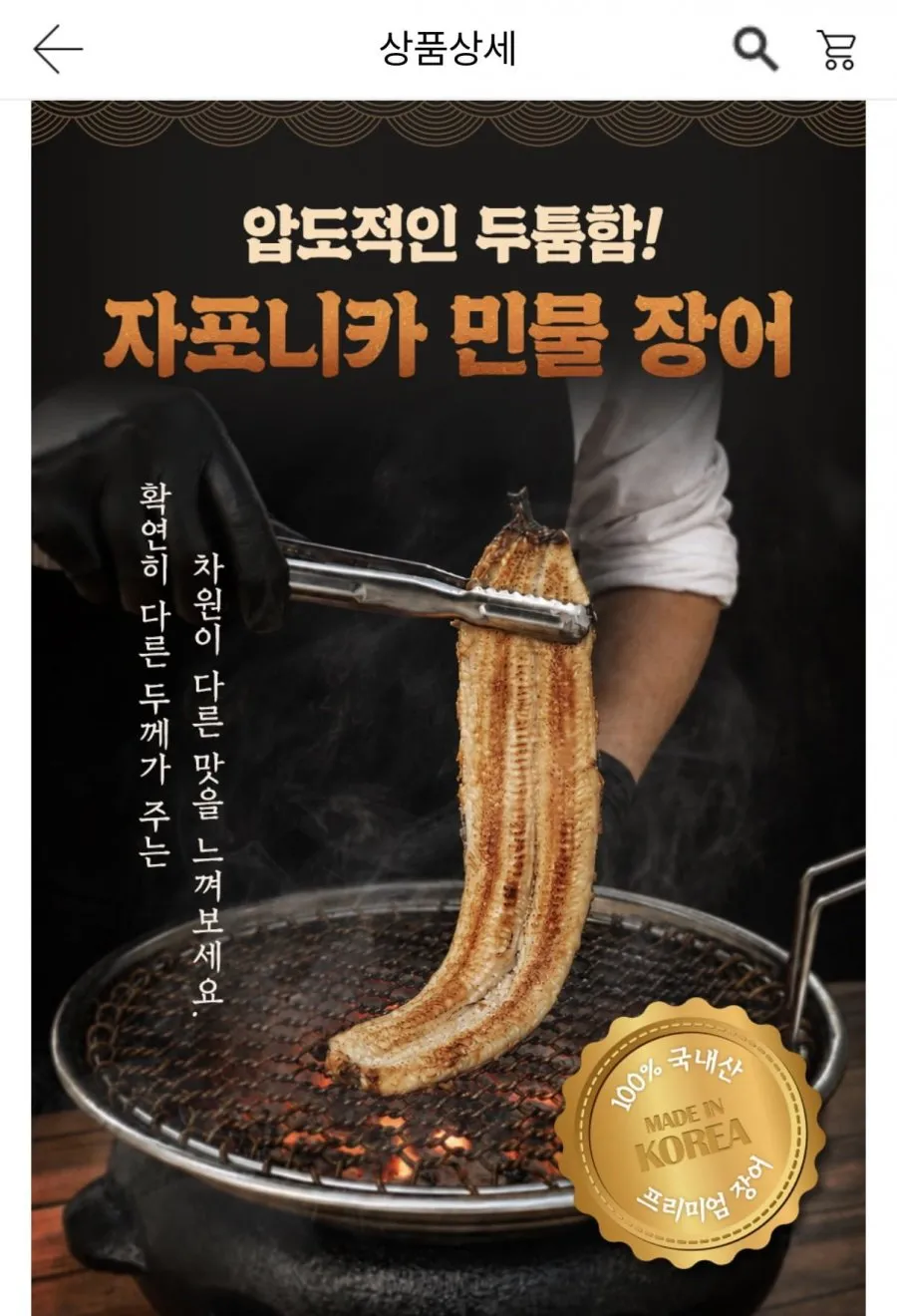 국산 자포니카 민물장어 1KG (손질중량700G내외 1~3마리)