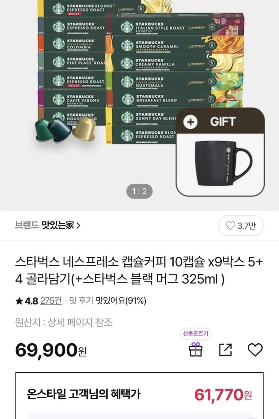 스타벅스 네스프레소 캡슐커피 10캡슐x9박스