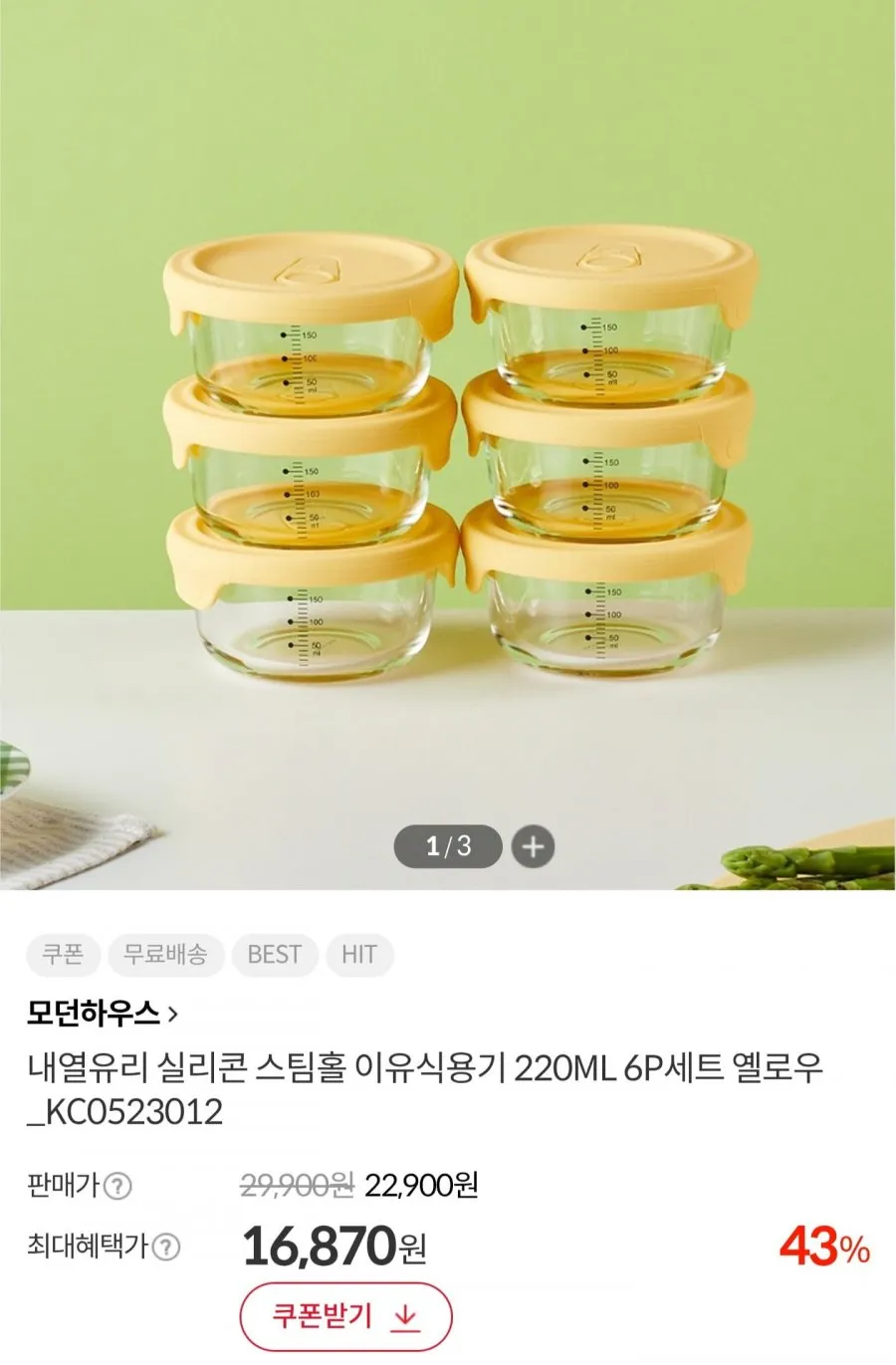 모던하우스 실리콘 스팀홀 이유식, 밥 소분 용기 6P