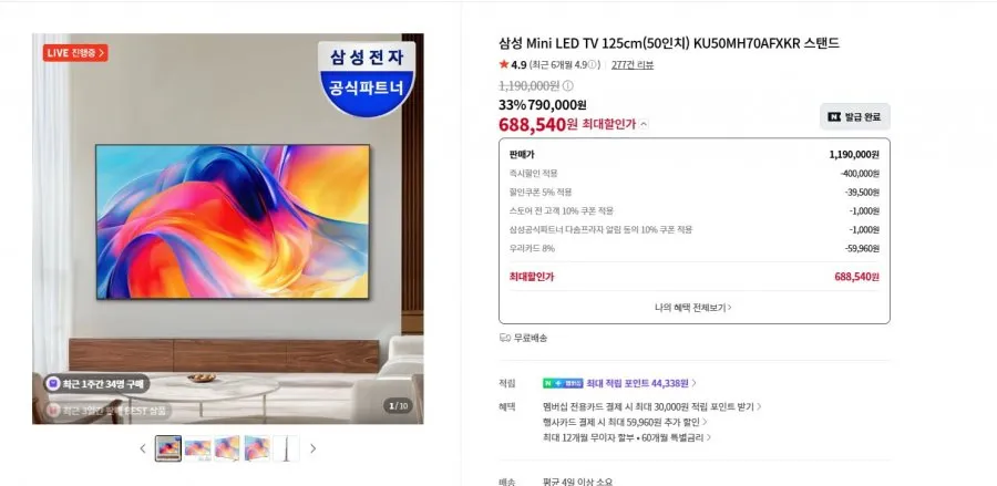 삼성 50인치 Mini LED TV