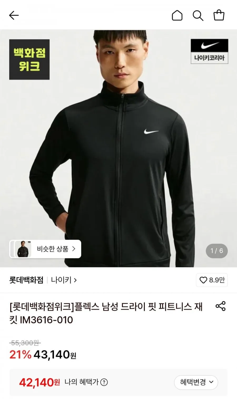 나이키 플렉스 드라이 핏 피트니스 재킷 IM3616-010