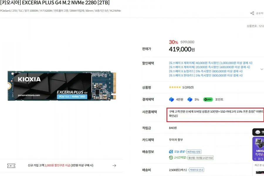 EXCERIA PLUS G4 M.2 NVMe 2280 [2TB] 체감가 32만 [419000/무료 등급따라다름]