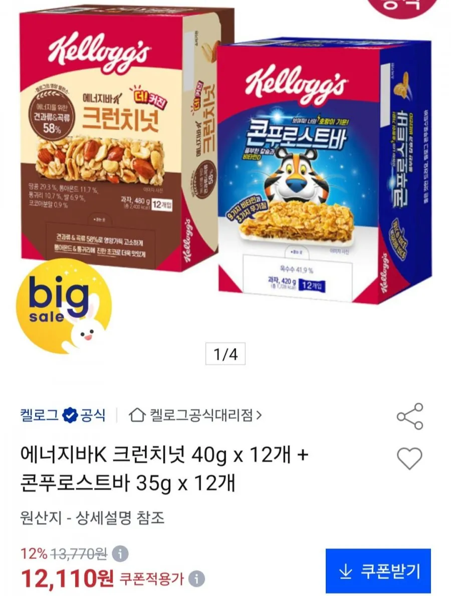 크런치넛 40g x 12개 + 콘푸로스트바 35g x 12개