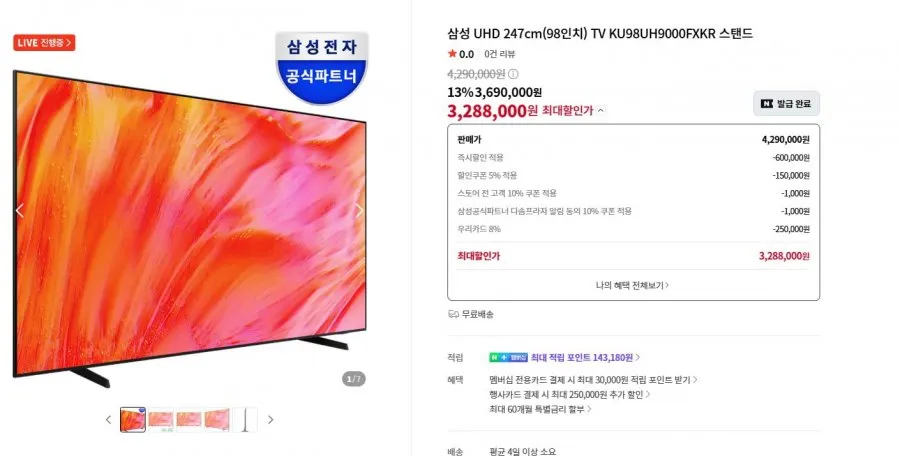삼성 UHD 98인치