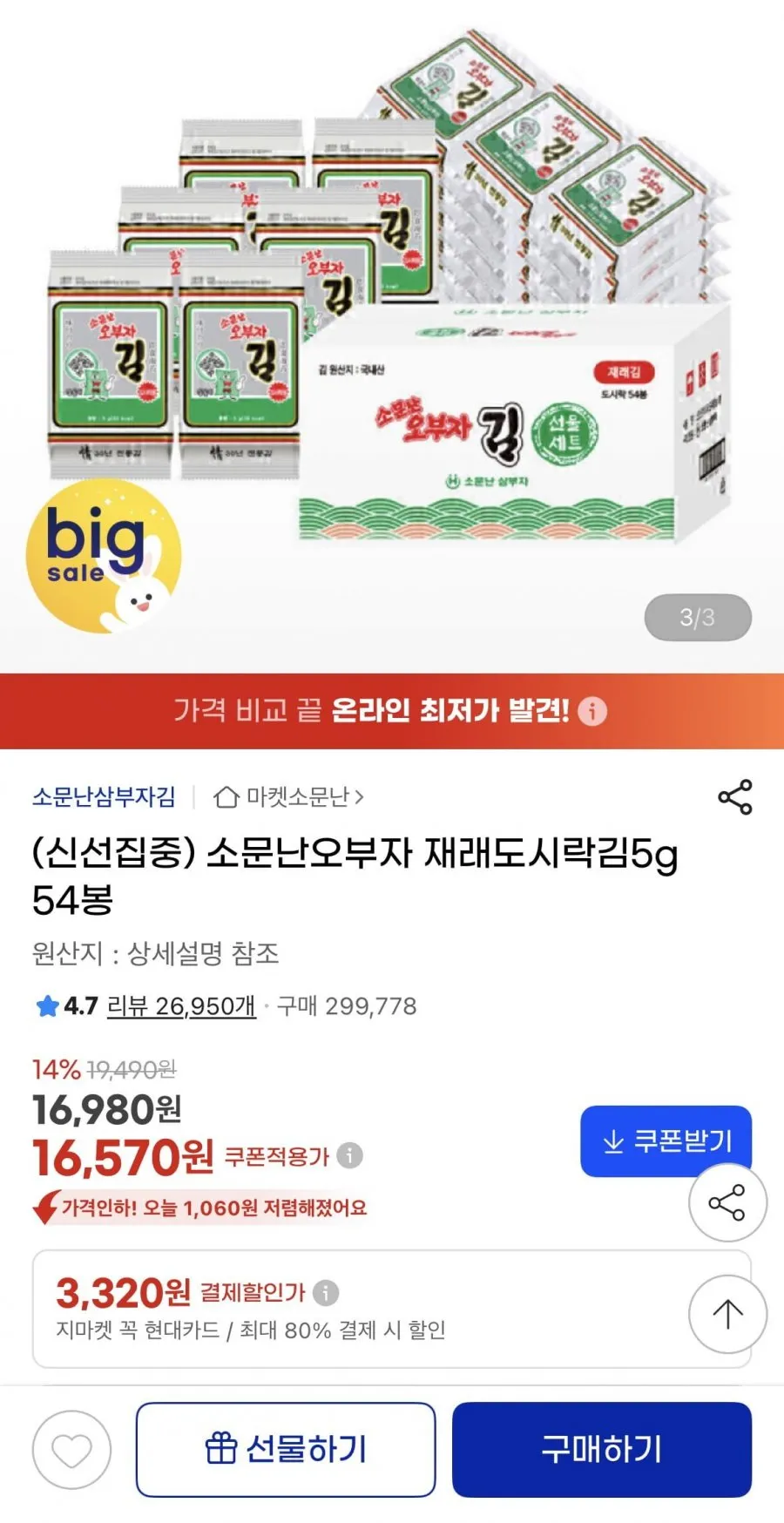 소문난오부자 재래도시락김 5g 54봉