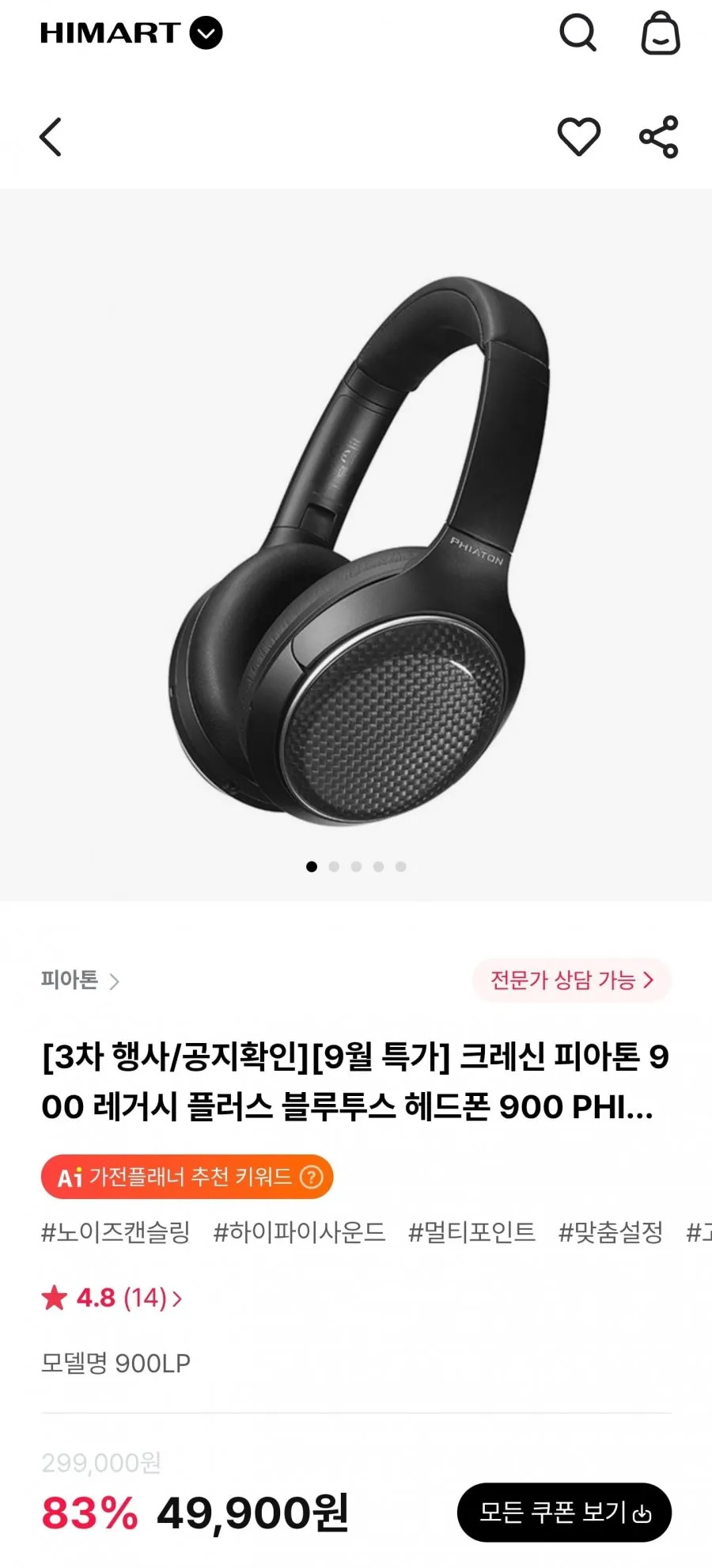 크레신 피아톤 900 레거시 플러스 블루투스 헤드폰