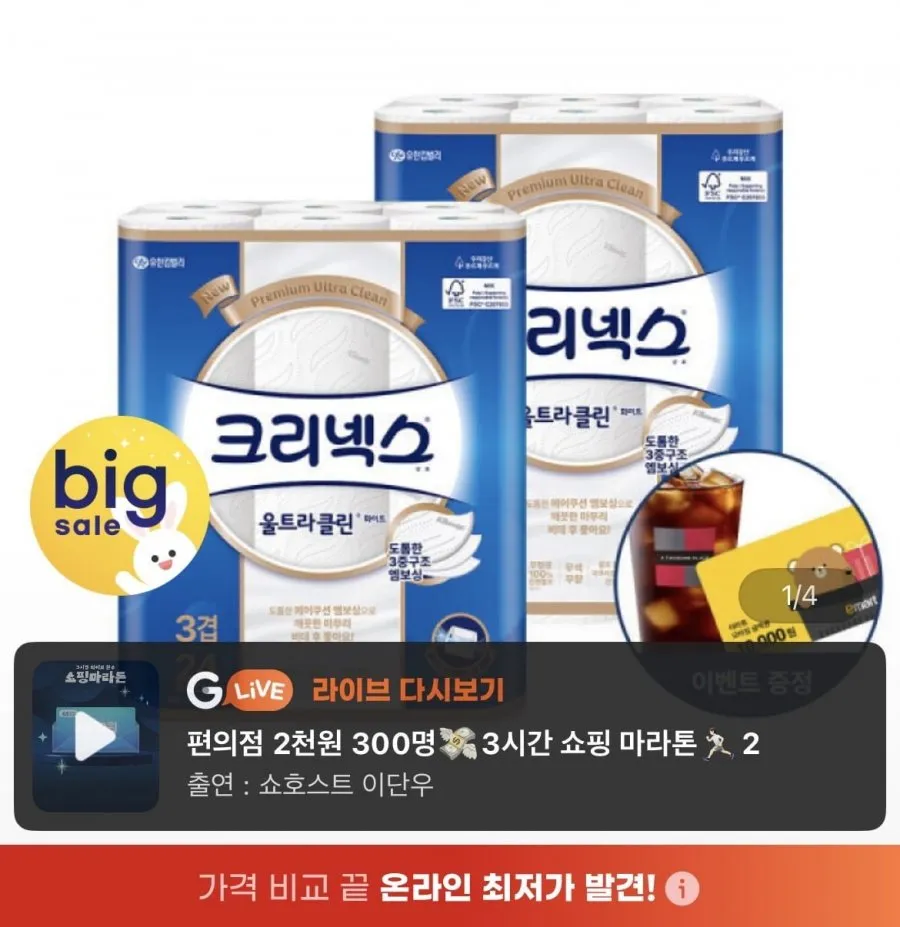 크리넥스 3겹 울트라클린 화이트 25M X 24롤 2팩