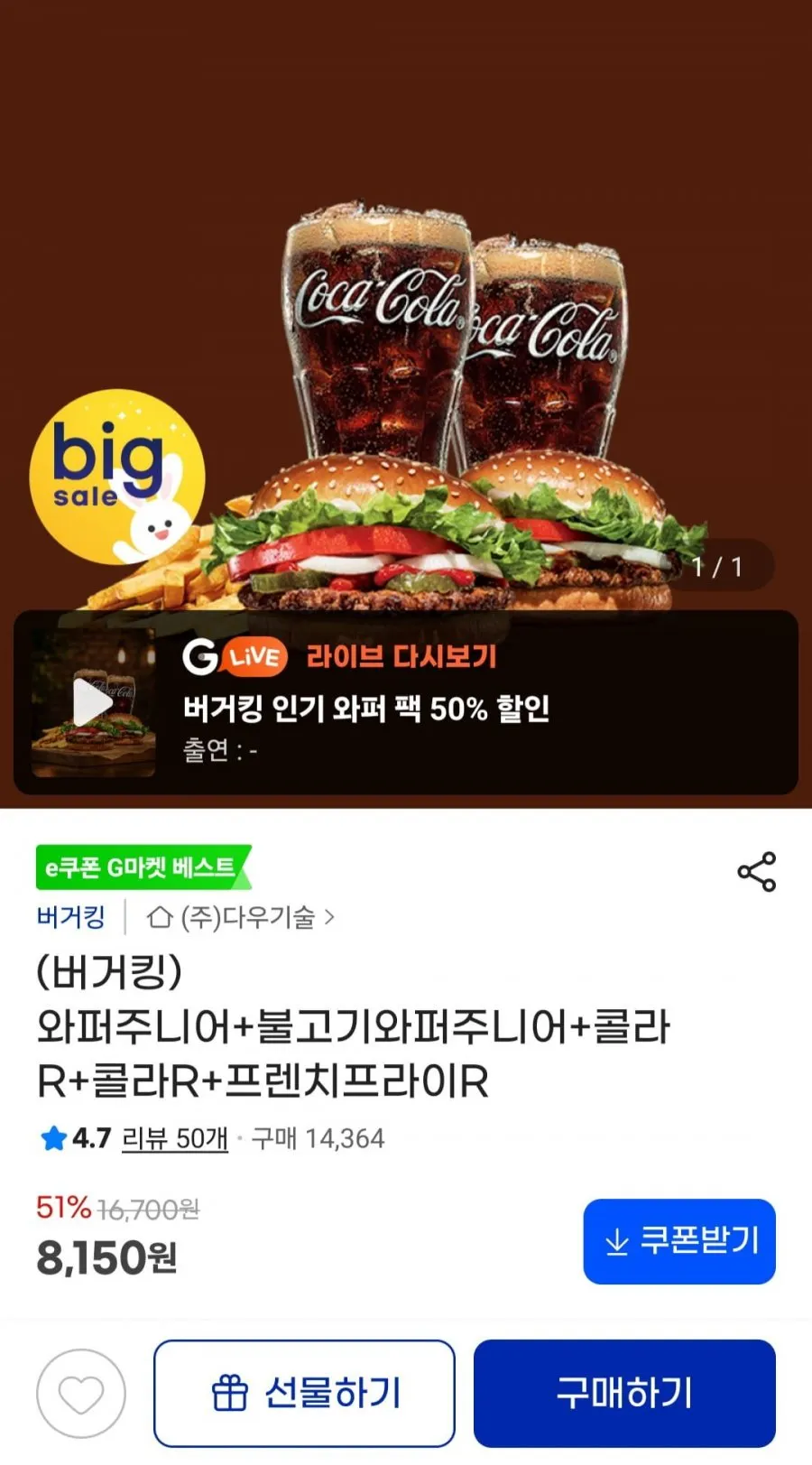 (버거킹) 와퍼주니어+불고기와퍼주니어+콜라R+콜라R+프렌치프라이R