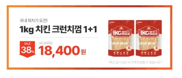 강아지 대용량 1kg 간식 든든스낵 치킨크런치껌 1+1