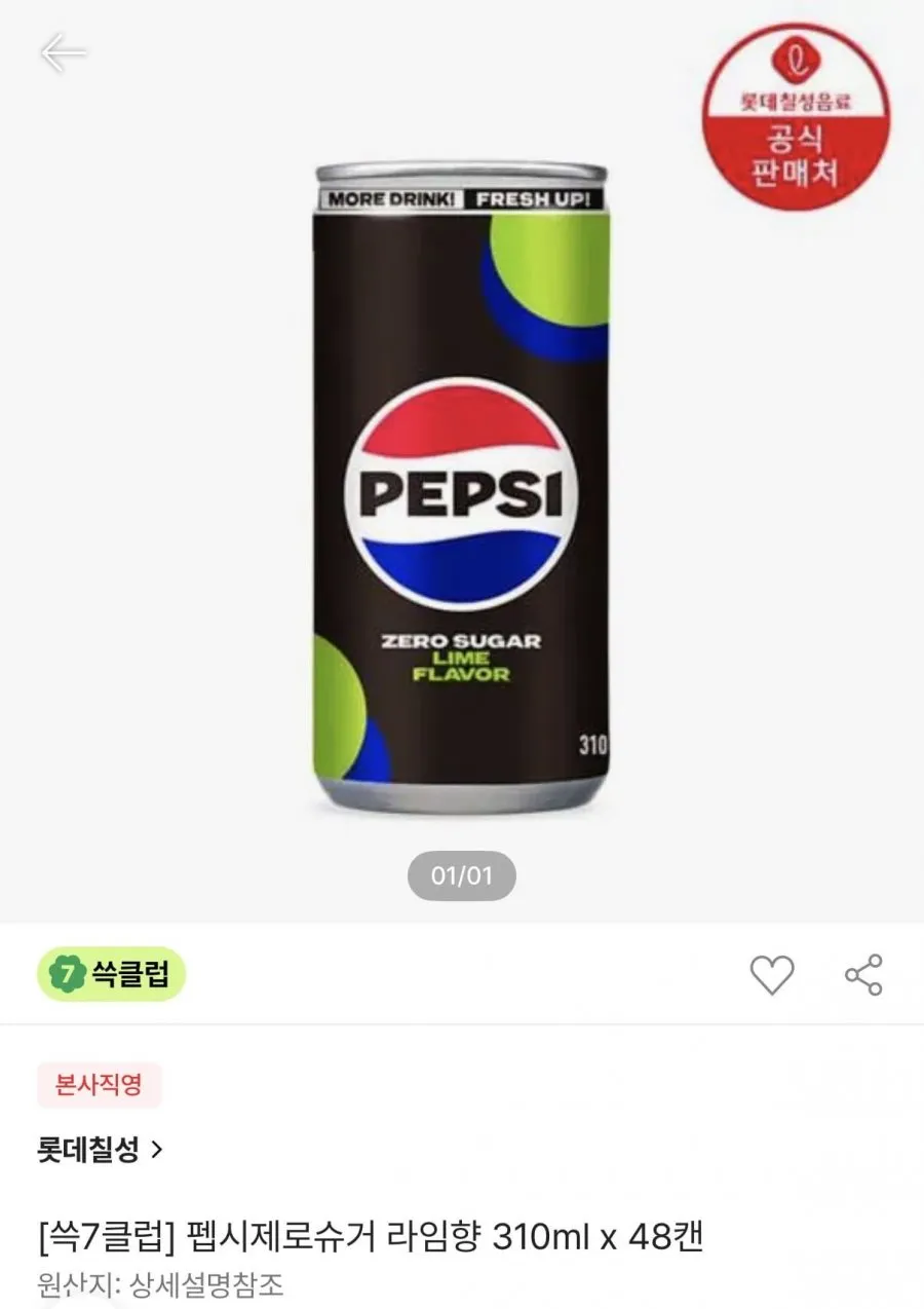 펩시 제로라임 310ml 48캔