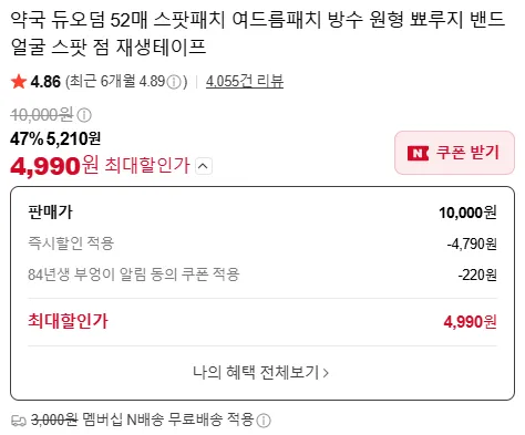 듀오덤 스팟패치 52매 혼합형