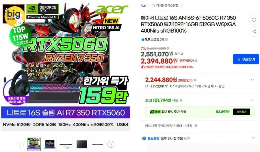 에이서 니트로 슬림 R7 350 RTX5060 16인치 게이밍노트북