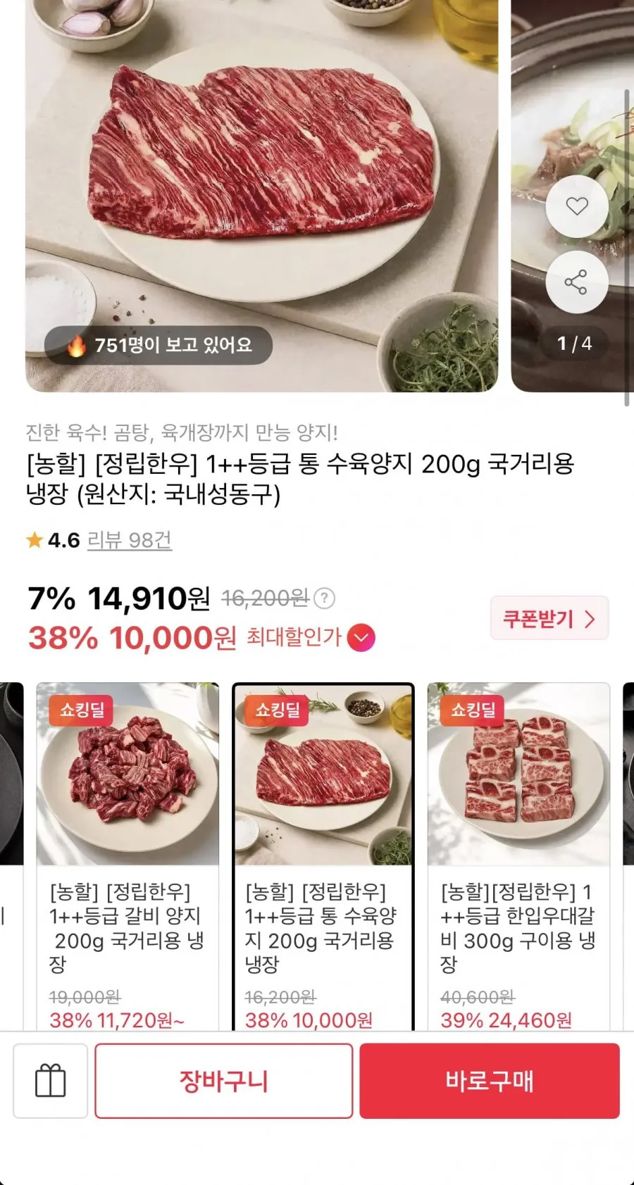 1++등급 통 수육갈비양지 200g