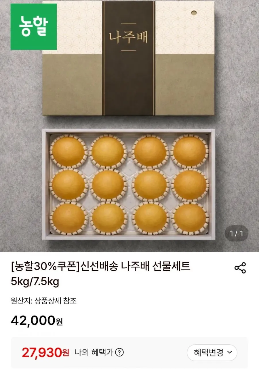 신선배송 나주배 선물세트 5kg