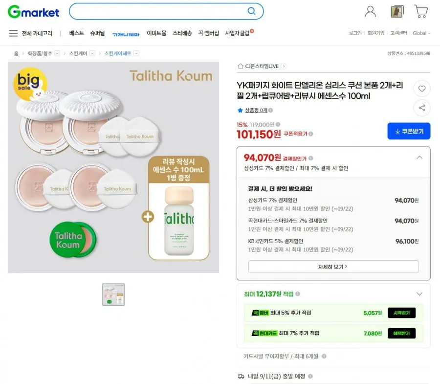 탈리다쿰 화이트 심리스 쿠션 본품*2개+리필*2개+손종원 립밤 (101,150원/삼성카드 94,070원)/무료)