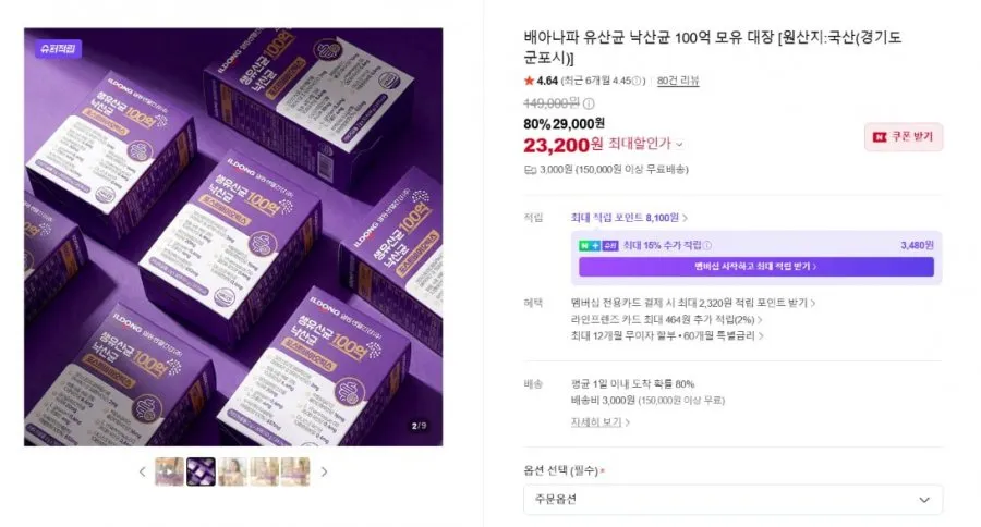 배아나파 유산균 낙산균 100억 모유 대장 5일치