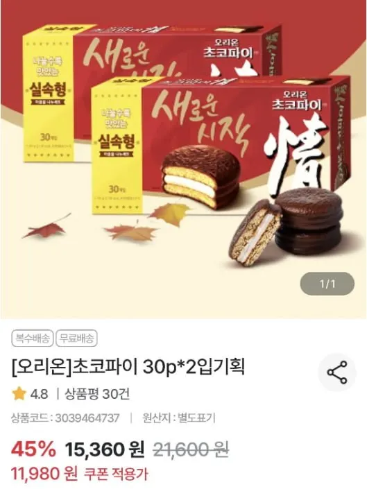 농협몰) 오리온 초코파이 30P*2
