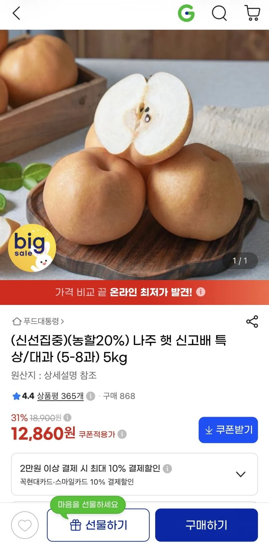 신고배 특상/대과 5Kg