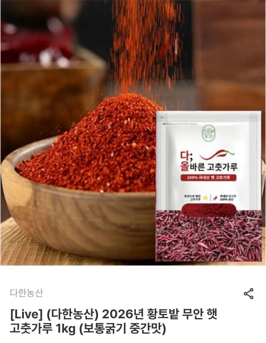 다한농산 26년산 무안 햇 고춧가루 1kg
