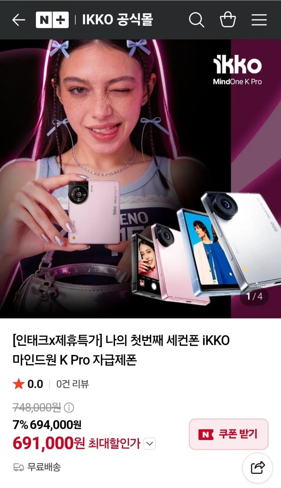iKKO 마인드원 K Pro 자급제폰