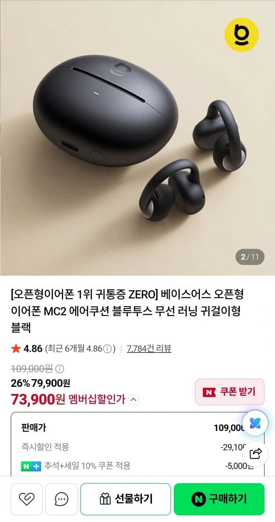 베이스어스 오픈형 이어폰 MC2 에어쿠션