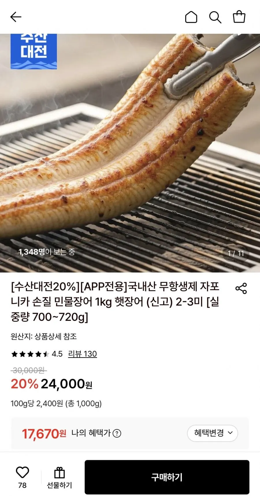 국내산 무항생제 자포니카 손질 민물장어 1kg