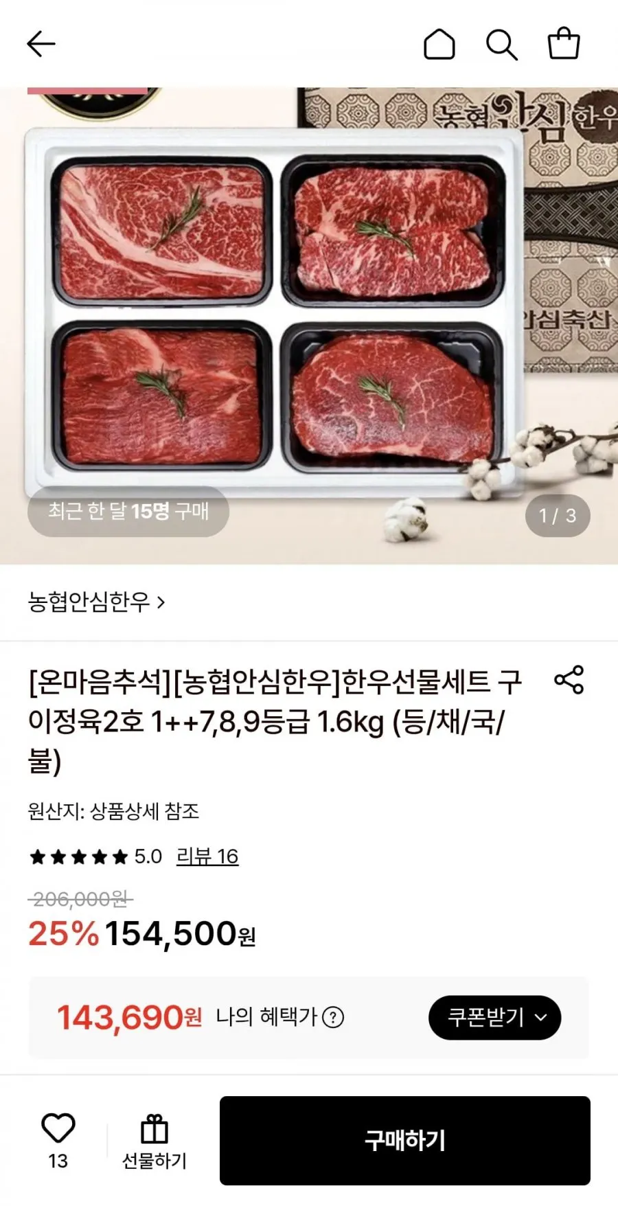 농협안심한우 1++등급 한우선물세트 (등채국불)1.6kg