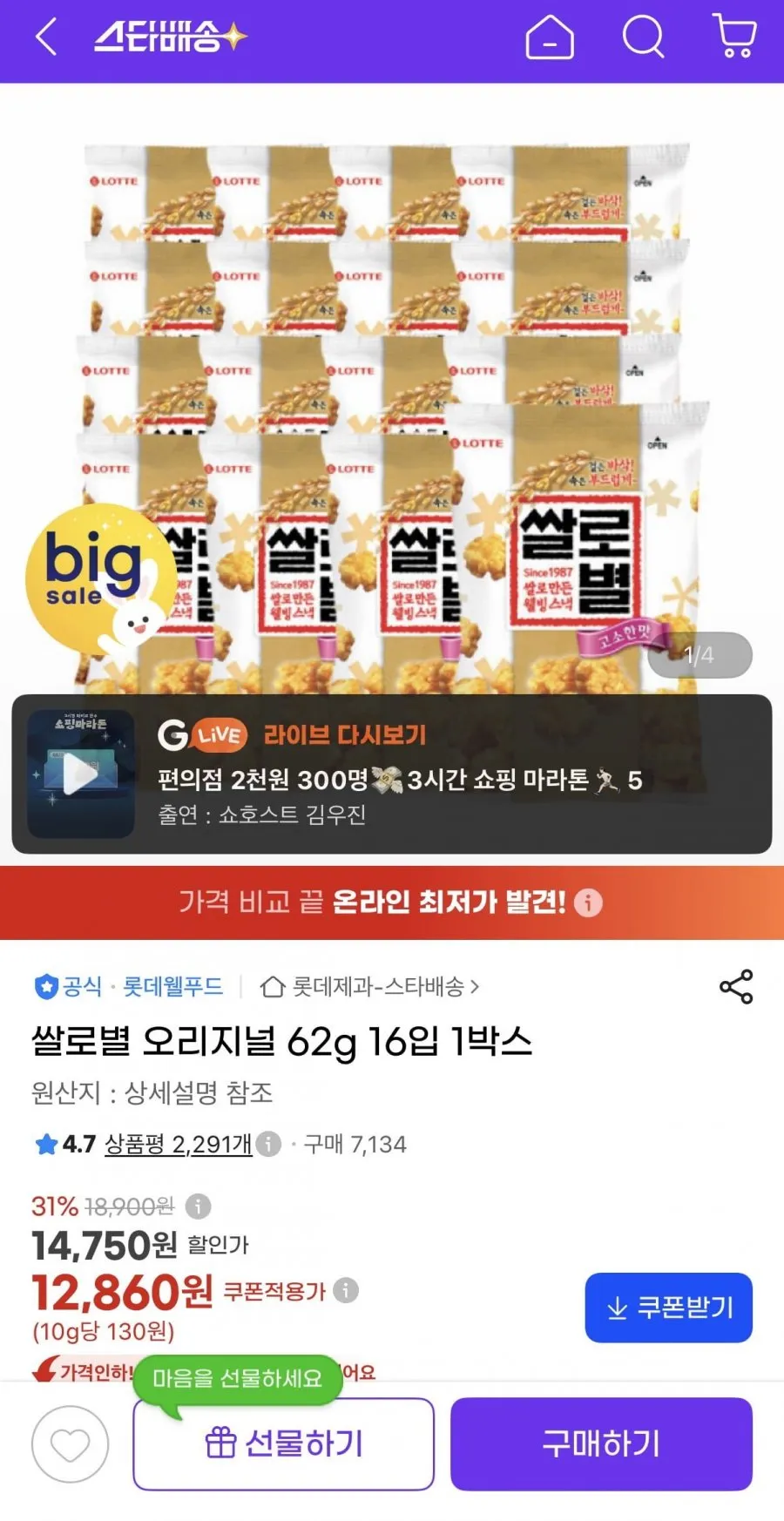 쌀로별 오리지널 62g 16입 1박스