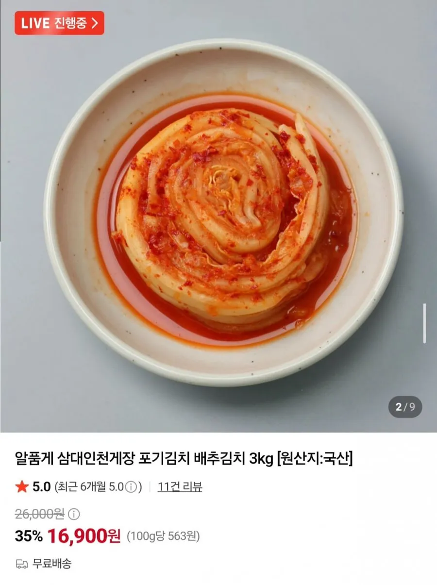 알품게 포기김치 3kg