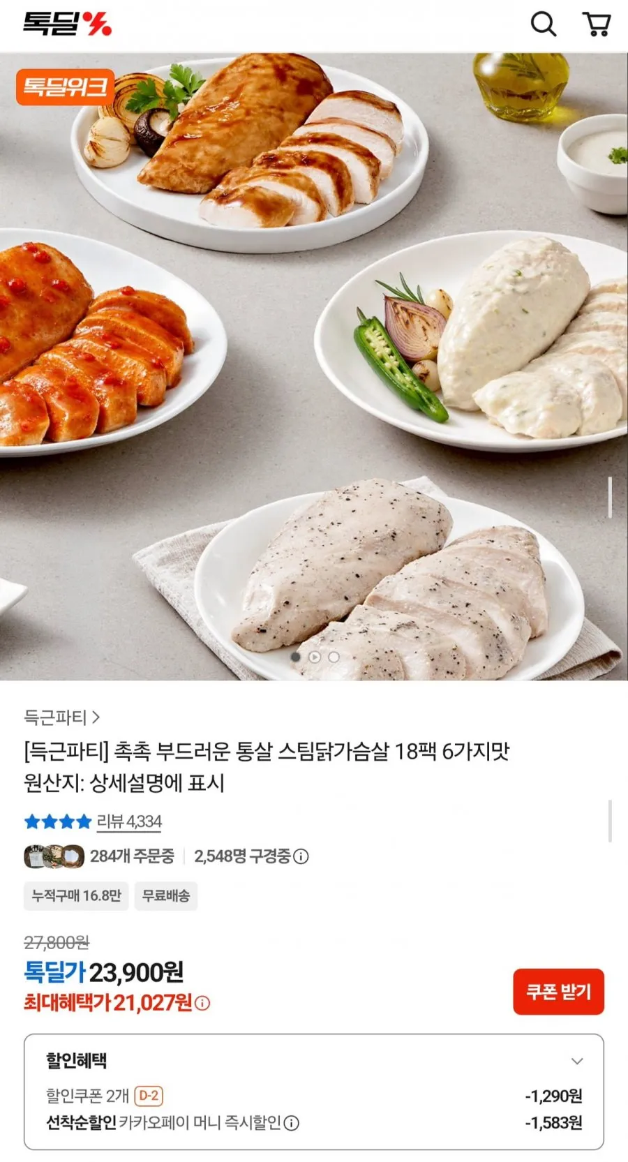 득근파티 통살 스팀닭가슴살 18팩 6가지맛