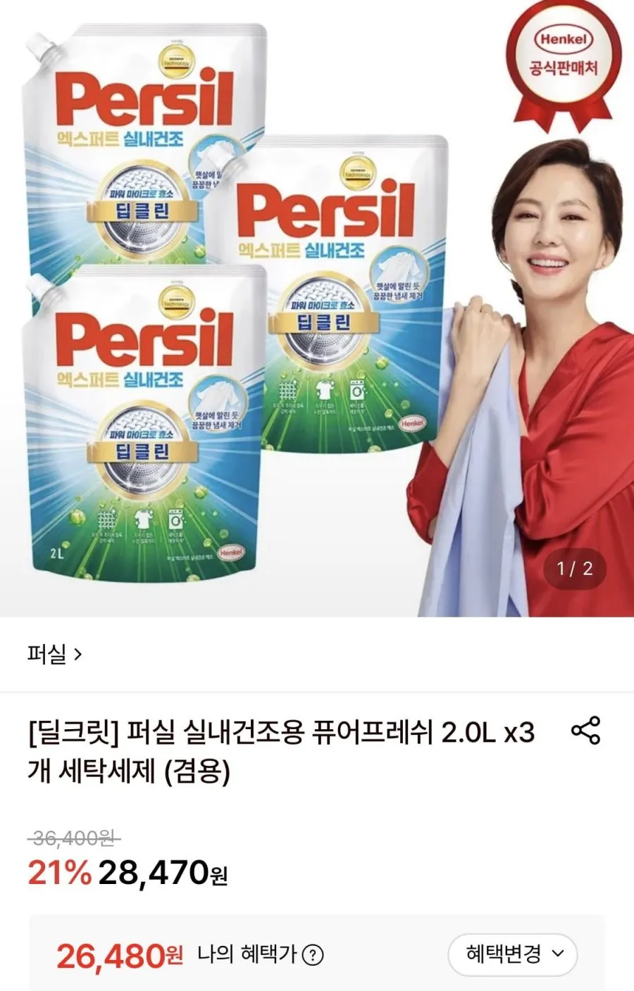 퍼실 실내건조용 퓨어프레쉬 2Lx3개 세탁세제