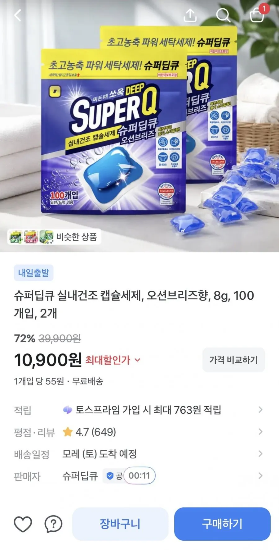 슈퍼딥큐 실내건조 캡슐세제 오션브리즈향 8g 100개입 2개