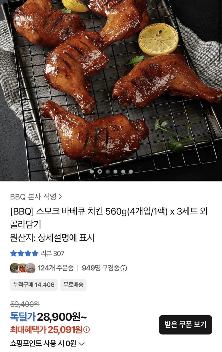 BBQ 스모크 바베큐 치킨 560g3팩 1.68kg