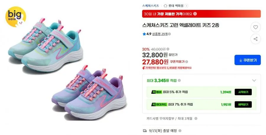 스케쳐스키즈 고런 엑셀레이트 2종 택1
