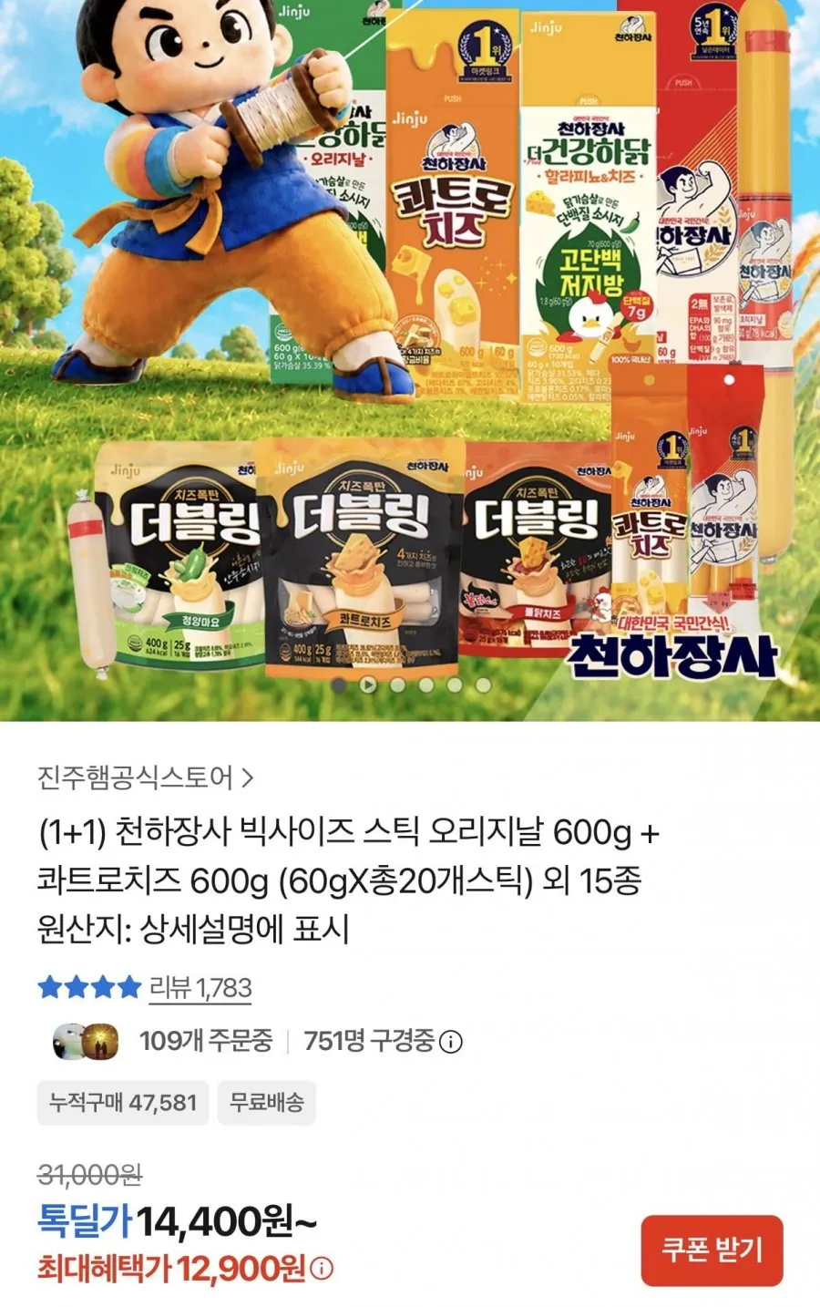 천하장사 빅사이즈 스틱 오리지날+콰트로치즈 각10개 외 15종