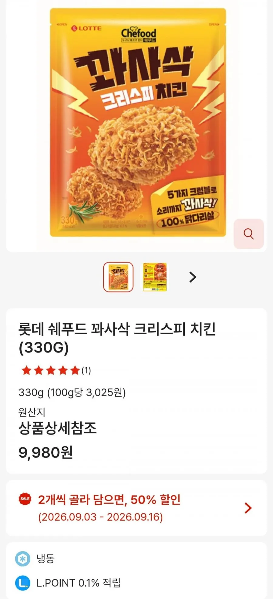 쉐푸드 꽈사삭 크리스피 치킨 (330g) X 2개