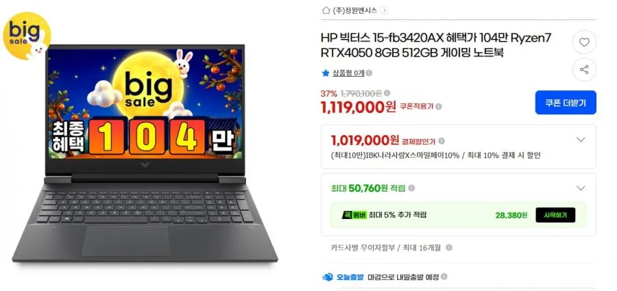 HP빅터스 R7 7445H 8GB 512GB