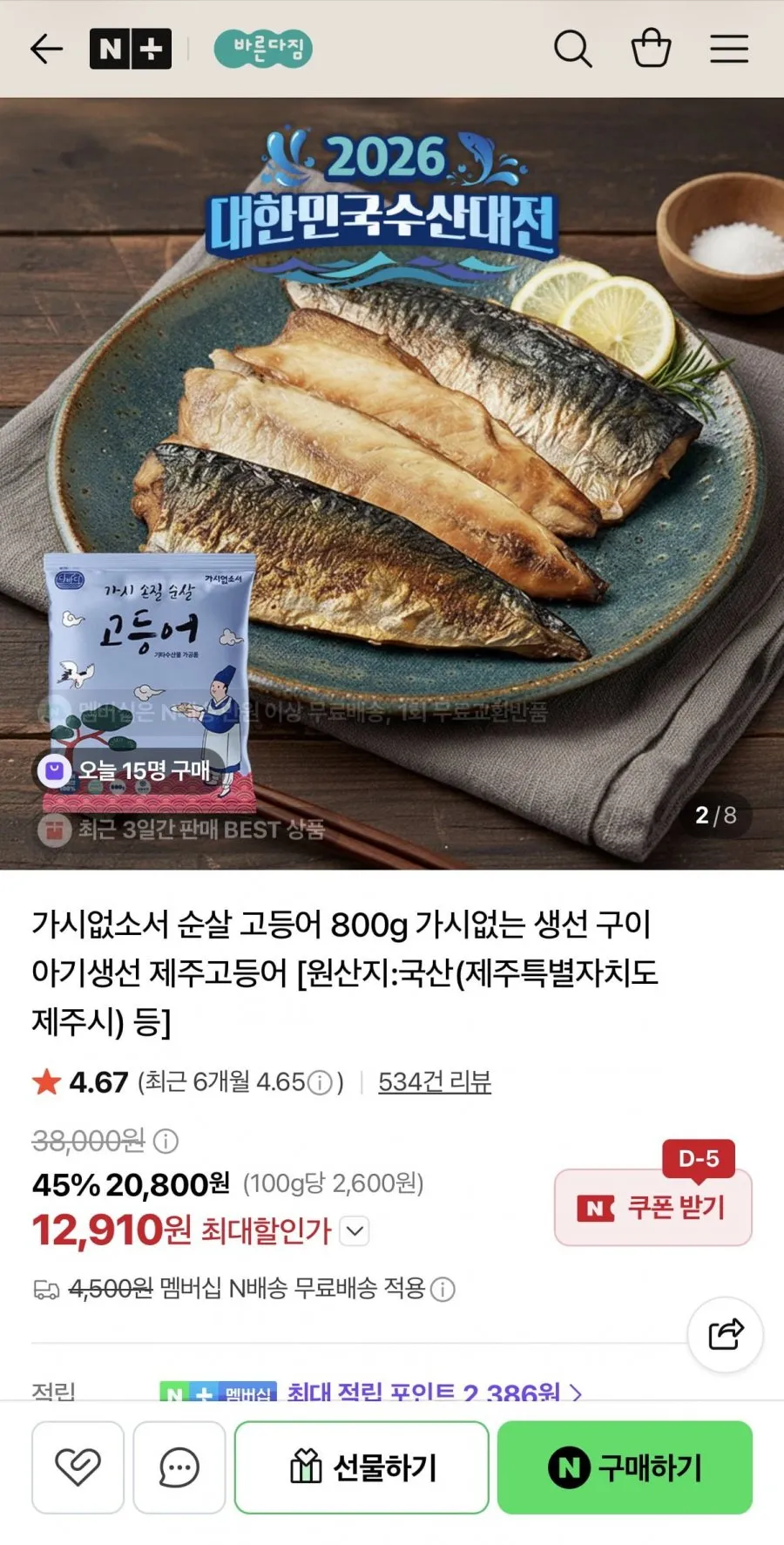 수산대전 100%국산 순살 고등어 800g 6~7팩