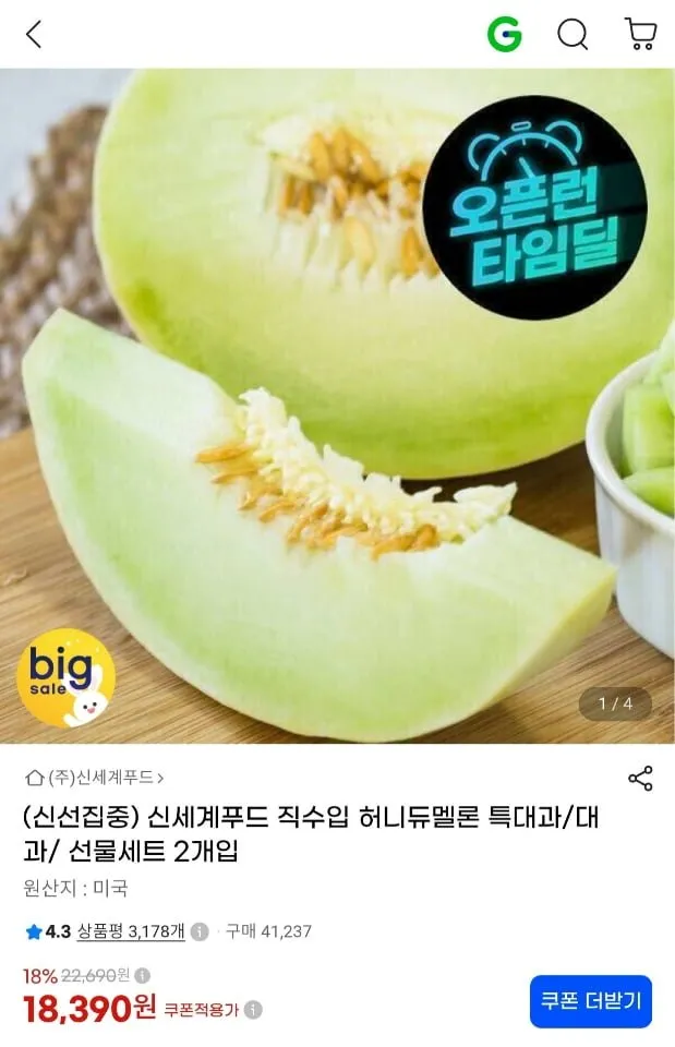 신세계푸드 직수입 허니듀멜론 특대과 4.4kg 2개입