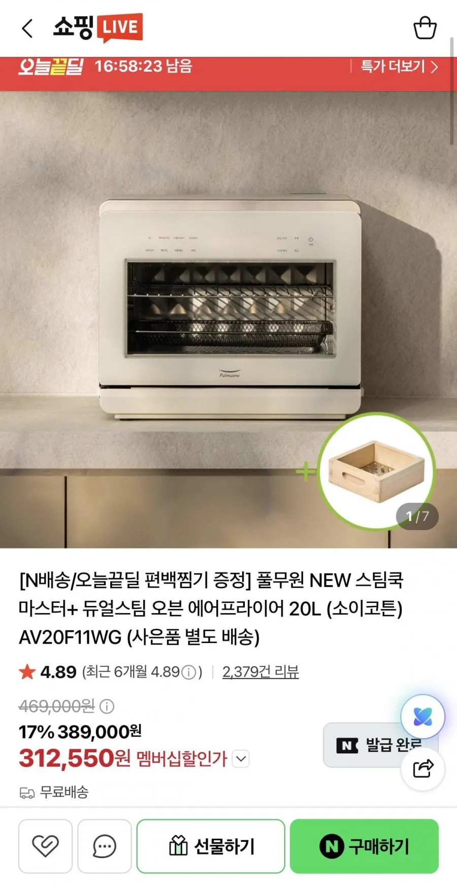 스팀쿡 마스터 듀얼스팀 오븐 에어프라이어 20L